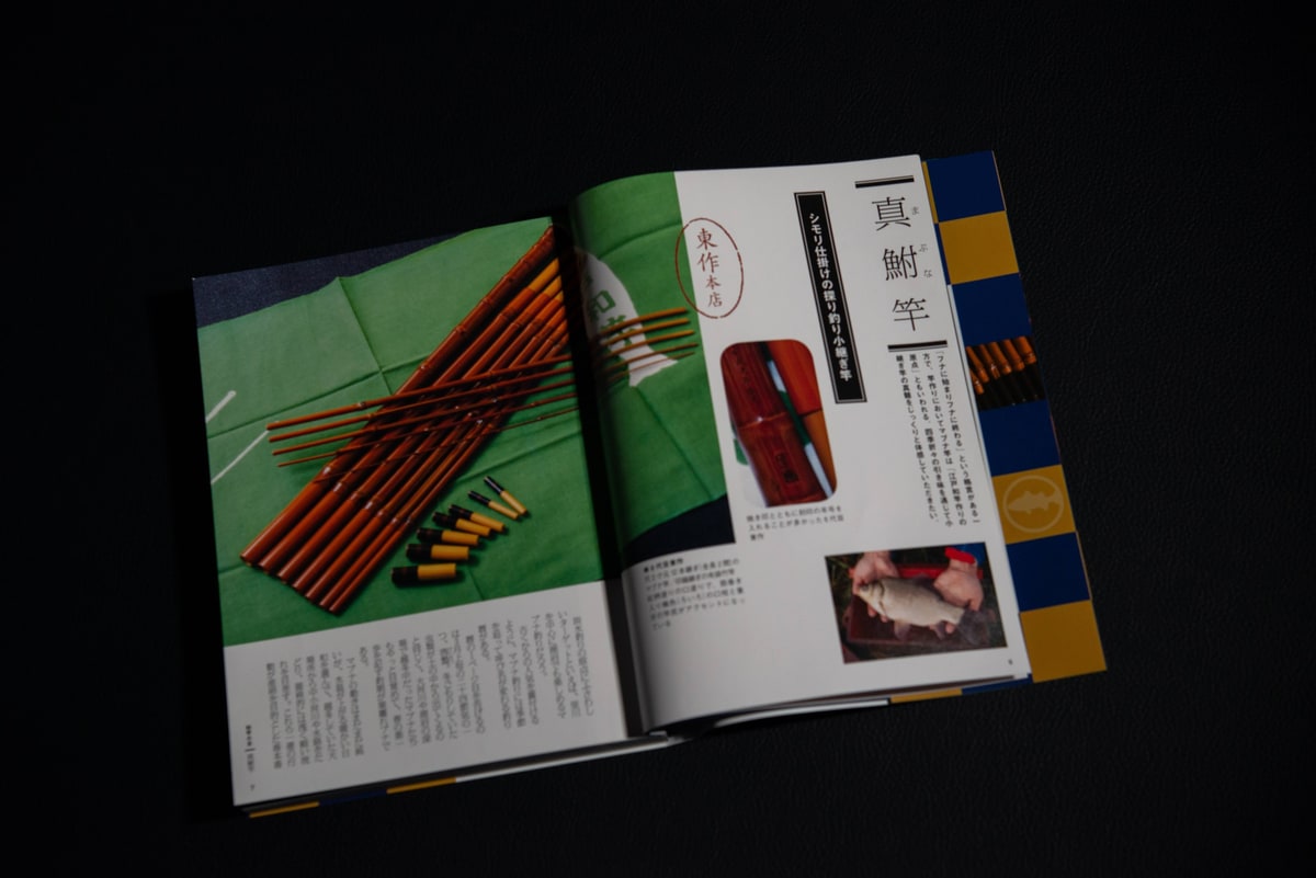 The Manabuna rod, often considered the foundation of all WAZAO, is thoroughly explored in this book. 