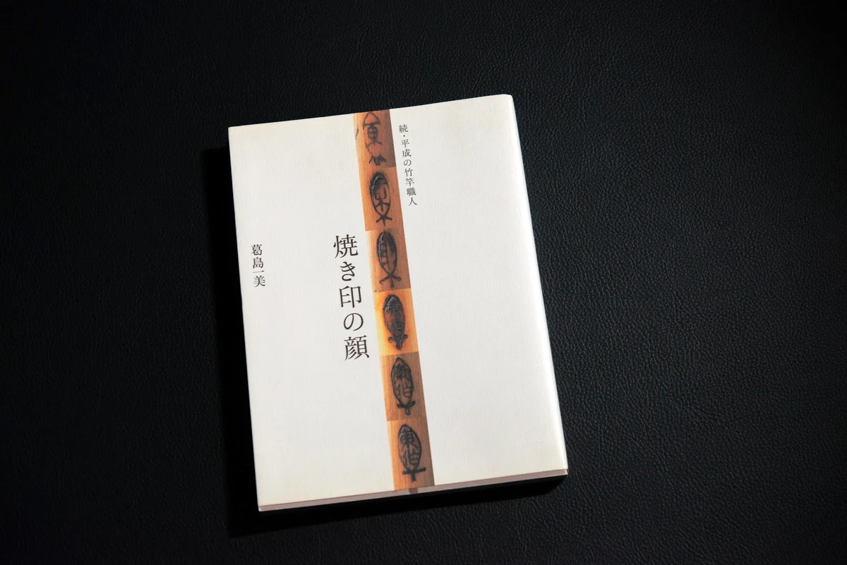 Book②: "The Bamboo Rod Craftsman of the Heisei Era: Part II"